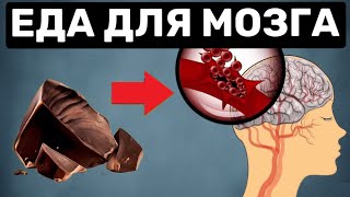 11 лучших Продуктов для Мозга и Памяти. Мозг будет работать на 100%