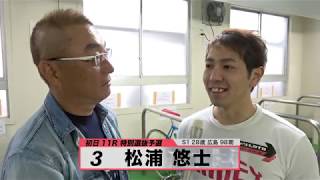 松浦 悠士【本気の競輪TV】中野浩一の【第73回日本選手権競輪GⅠ】注目選手インタビュー