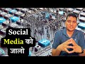 It's Time to Filter your Social Media ।