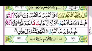 109 Surah Al Kafirun Full  [Surah Kafiroon Recitation with HD Arabic Text] Pani Patti Voice