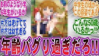 【漫画】『見た目と年齢があまりにもあってなさすぎるキャラあげてけ!!』に対する読者の反応集