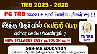 TRB 2025 | PG TRB New Syllabus Wise Test Batch All Subject 🤩 | Test Practice Important 👍