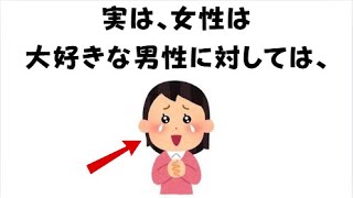 9割の人が知らないタメになる恋愛雑学