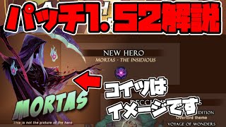 【AFKアリーナ】カタストロフに新キャラ！？次のアプデ、パッチ1.52の内容を解説していきます！！！！【AFK ARENA】