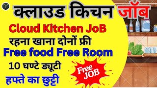 JOB OPENING FRESHER IN BANGALORE/kitchen job bangalore  bangalore job vacancy for 10th pass fresher