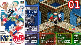 SFC『ドカポン外伝～炎のオーディション～』1面ファンタジーマップをクリア【マルカツ!レトロゲーム】