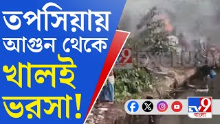 Kolkata Fire Today: ভয়াবহ পরিস্থিতি তপসিয়ায়, খালের জলে আগুন নেভানোর চেষ্টা বাসিন্দাদের