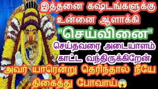 உனக்கு 😱 செய்வினை செய்தவரை அடையாளம் காட்ட வந்திருக்கிறேன்🔱உடனே தெரிந்து கொள்#varahi