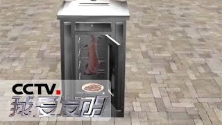 【Inventions】20180103 | CCTV Science and Education