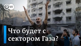 К чему готовится армия Израиля в секторе Газа и за что ХАМАС хвалит Путина. DW Новости