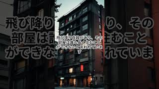 【閲覧注意】「秋田県の事故物件5選」#事故物件 #心霊スポット #都市伝説 #不動産 #ホラー #ミステリー #東京物件 #物件紹介 #怖い話 #歴史 #都市伝説好き