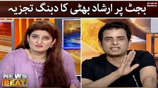 Budget per Irshad Bhatti ka dabang tajzia - NewsBeat