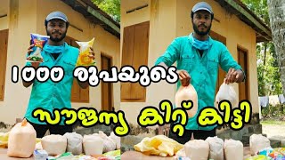 കേരള സർക്കാരിന്റെ സൗജന്യ കിറ്റ് | Kerala Government 1000 Rupees Free Food Kit