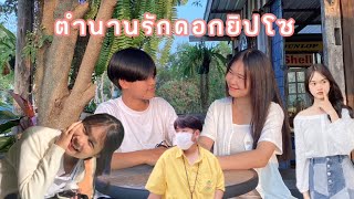 ตำนานดอกไม้ : ดอกยิปโซ |ศรีธวัชวิทยาลัย| รุ่นที่28