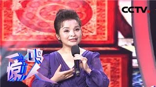 梦想微剧场 第三期：美声歌唱家吴碧霞搭档王平上演中西合璧版《四郎探母》  《一鸣惊人》 20190207 | CCTV戏曲