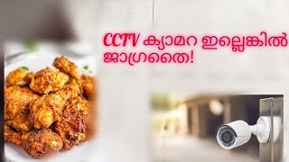 CCTV ക്യാമറ ഇല്ലെങ്കിൽ ജാഗ്രതൈ!#shortsvideo#comedy  #funny #comedy#malayalamcomedy