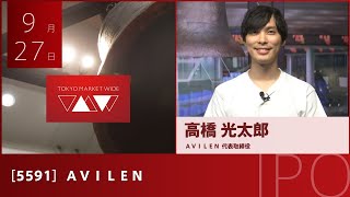 ＡＶＩＬＥＮ［5591］グロース IPO