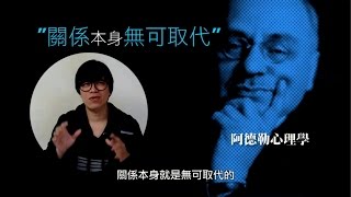 因果關係的假象與關係本身的重要性《阿德勒教你面對人生困境》