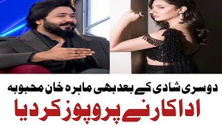 | ali abbas proposed Mahira khan again | old love | second marriage | love story | relation |dating|