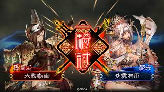 【三国志大戦】 錦馬超呂姬 五枚 VS 大德五枚