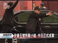 20111103 公視晚間新聞 護衛總統候選人 國安局特勤隊成軍.mpg