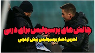 چالش های اولین دربی اوسمار در قامت سرمربیگری ؛ چه کسی برنده دربی خواهد شد ؟