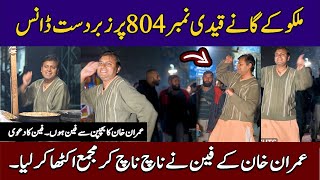 Nak Da Koka 3 Kaptan Ft. Malkoo | Tera Pyar Mera Pyar Qaidi Number 804 | Imran Khan Fan Dance