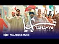 Maher Zain  Humood - Tahayya | World Cup 2022 | ماهر زين و حمود الخضر - تهيّا