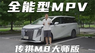 既能让闺蜜开心逛街 又能让客户满意接待 体验传祺M8大师版