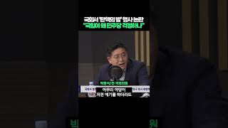 국회서 '탄핵의 밤' 행사 논란, \