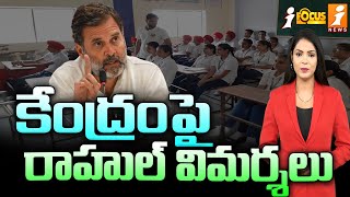 కేంద్రంపై రాహుల్ విమర్శలు | Rahul criticizes the center | iFocus