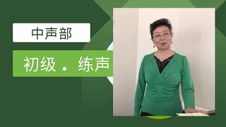 教唱歌【现场课堂】018 中声部初级  半个月亮爬上来 我用这首歌作为练声曲，帮助她寻找高位置。