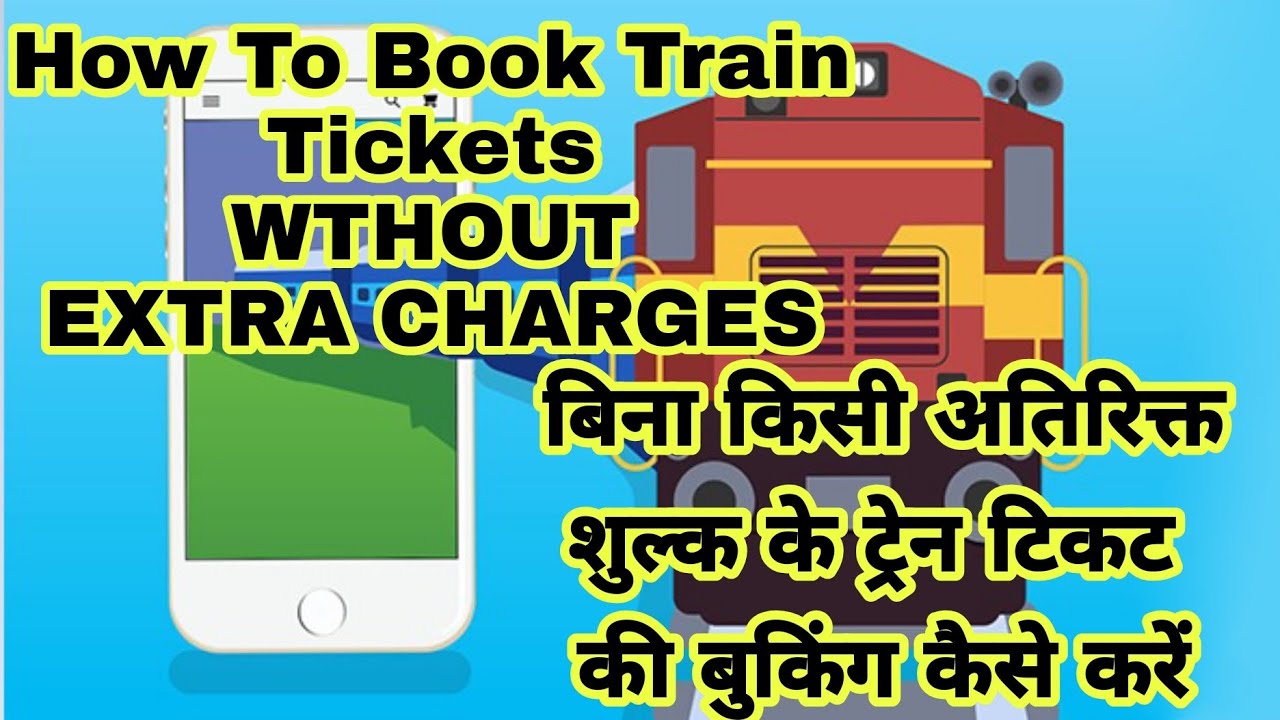 How To Booking Train Ticket Without Any Extra Charges | ट्रेन टिकट की ...