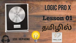 Logic pro x tutorial in tamil (lesson 01)