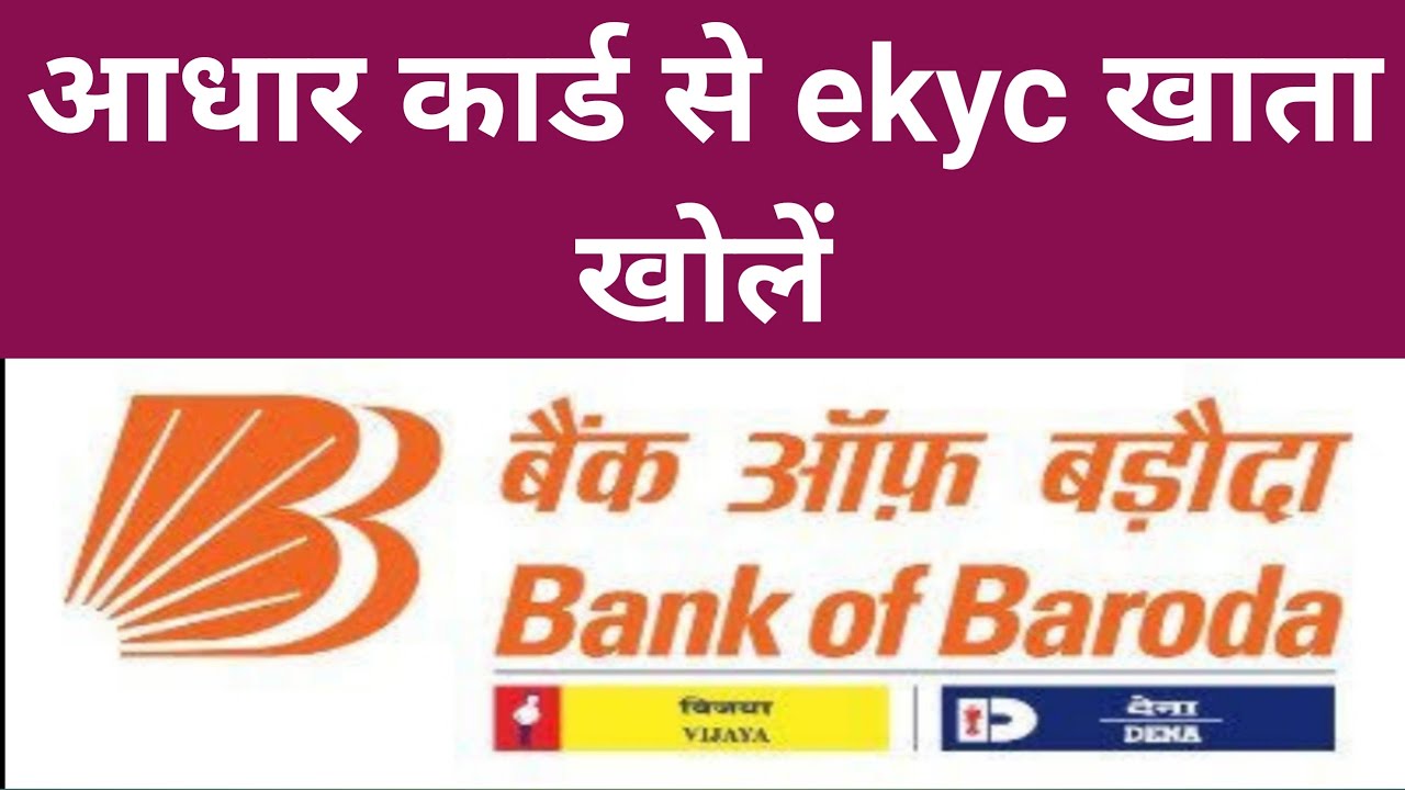 Bank Of Baroda Ki BC Se Account Kaise Kholen | How To Account Open In ...