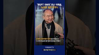 ‘챗GPT 아버지’ 만난 이재용, ‘뉴삼성’ 동력 찾았나