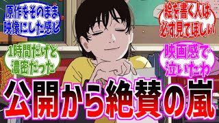 劇場アニメ「ルックバック」に対するみんなの反応まとめ