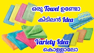 ഇതുണ്ടെങ്കിൽ കുട്ടികൾ happy ആക്കാം #easy craft idea with hand towel #trending #viral #diy #archas