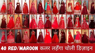 🥀Latest Red/Maroon Lehenga Choli Designs | Beautiful Lehenga Design | Latest #Bridal #Lehenga Design