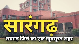 सारंगढ़ शहर रायगढ़ की सच्चाई नहीं जानते होंगे !!!! | sarangarh | raigarh jila | chhattisgarh | latest