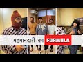 महमानदारी का Formula II SEVENGERS