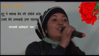 मुटु नै खाममा कैद गरि धागोले बाधेर । प्रेमिल गजल । सरस्वती लामिछाने 'सरु' । Prithak Basai