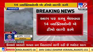 Massive fire breaks out in Danta area in Banaskantha |Gujarat |TV9GujaratiNews