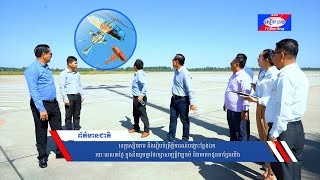 ខេត្តសៀមរាប នឹងរៀបចំព្រឹត្តិការណ៍បង្ហោះខ្លែងឯក រយៈពេល៣ថ្ងៃ ក្នុងន័យរួមគ្នាថែរក្សាសម្បត្តិវប្បធម៌