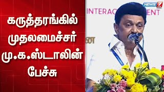 வதந்திகளை பரப்ப தொழில்நுட்பம் பயன்படுத்தப்படுகிறது | முதலமைச்சர் | Mk Stalin |Fake News|ViralVideo