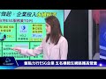 【環保要聞】綠色生活盤點五大環保用品　得碳者得天下 企業搶先機｜tvbs新聞 2023.06.07@internationalnewsplus