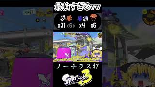 【ゆっくり実況】ノーチラス47は間違いなく最強武器です【スプラトゥーン3/ノーチラス47】