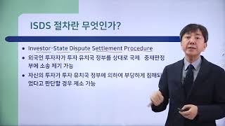 20  국제법을 통한 교역과 투자의 규율 국제경제법과 분쟁해결절차(2) 이재민 교수