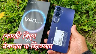 vivo v40 light 5G _ ফোন কিনে ঠকলাম না জিতলাম