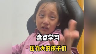 盘点学习压力大的孩子们，中考压力大，又心疼又无奈#中考 #压力